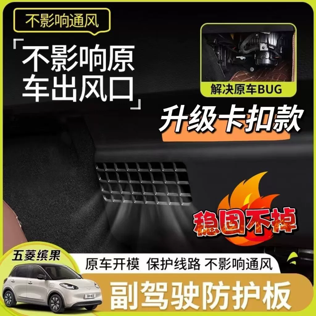 Wuling Binguo модифицированная противоударная пластина для водителя и пассажира, защитная пластина для салона автомобиля, специальная защита для салона автомобиля