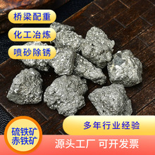 配重铁矿石厂家混凝土配重用铁矿石 比重4.5钛铁矿石机械配重铁石