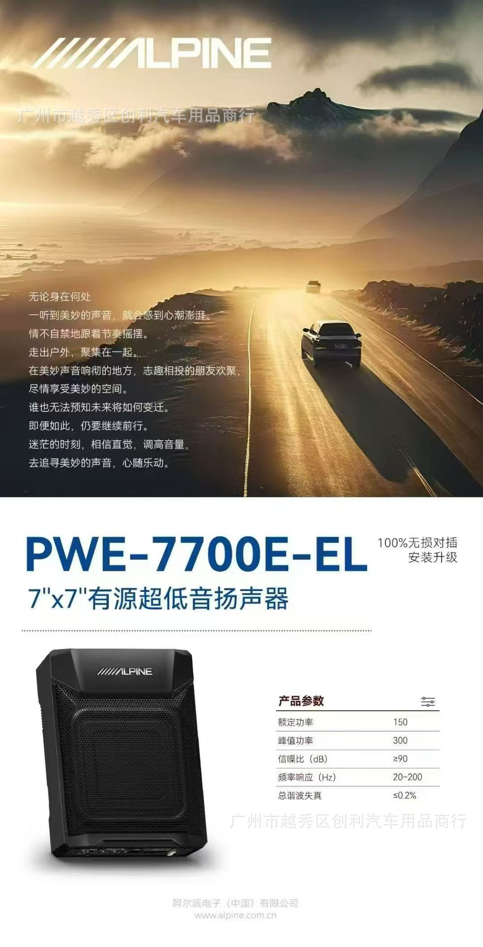 Alpine PXE-7700E-EL car subwoofer active seat subwoofer 7× 7inch ultra-thin subwoofer