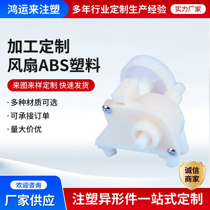 Литье под давлением для обработки вентиляторов пластиковые детали литья под давлением изготовление корпуса ABS производство нейлоновые детали на заказ