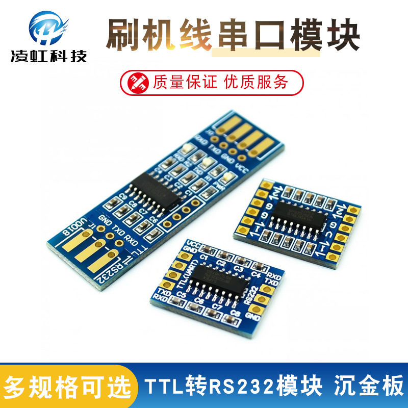 RS232 SP3232 TTL转RS232模块 RS232转TTL 刷机线串口模块 沉金板