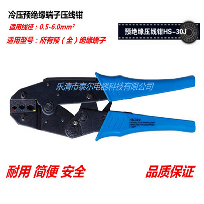 子弹子绝缘端子多种端子压线钳 冷压端子钳接线端子压接钳 HS-30J