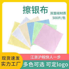 厂家批发擦银布抛光布可印logo小批量银器上光布现货