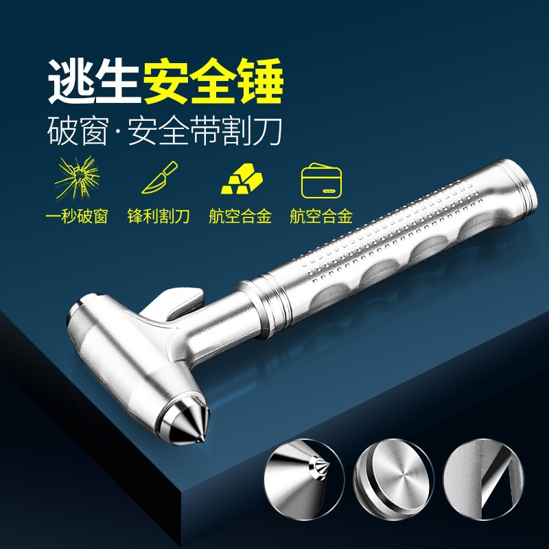 汽车安全锤合金多功能逃生锤车窗玻璃击碎器车载防身锤一秒破窗器