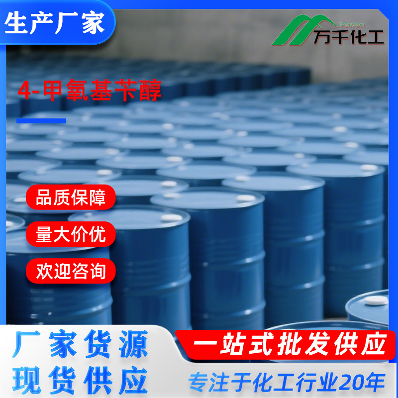 4-甲氧基苄醇4-Methoxybenzyl alcohol 105-13-5 厂家直销现货速