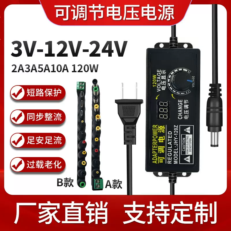 可调3-12-24-36V2A3A5A10A可调电压电源调速调光调水泵电机适配器