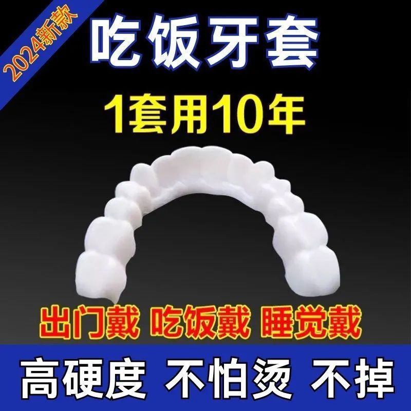 舒适老人耐用蛀牙不齐仿真假牙牙套神器缺牙男女吃饭|undefined