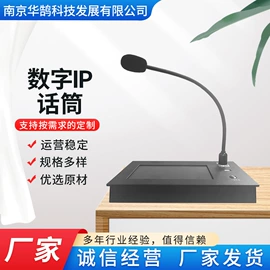 公共广播系统;其他IP设备;其他无线微波