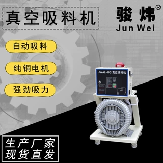 JWAL-800B 塑料辅机 全自动上料机 塑料颗粒吸料机 厂家直销