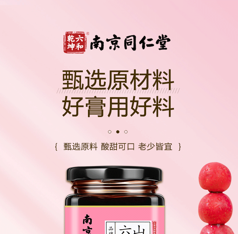 山楂六物膏_01.jpg