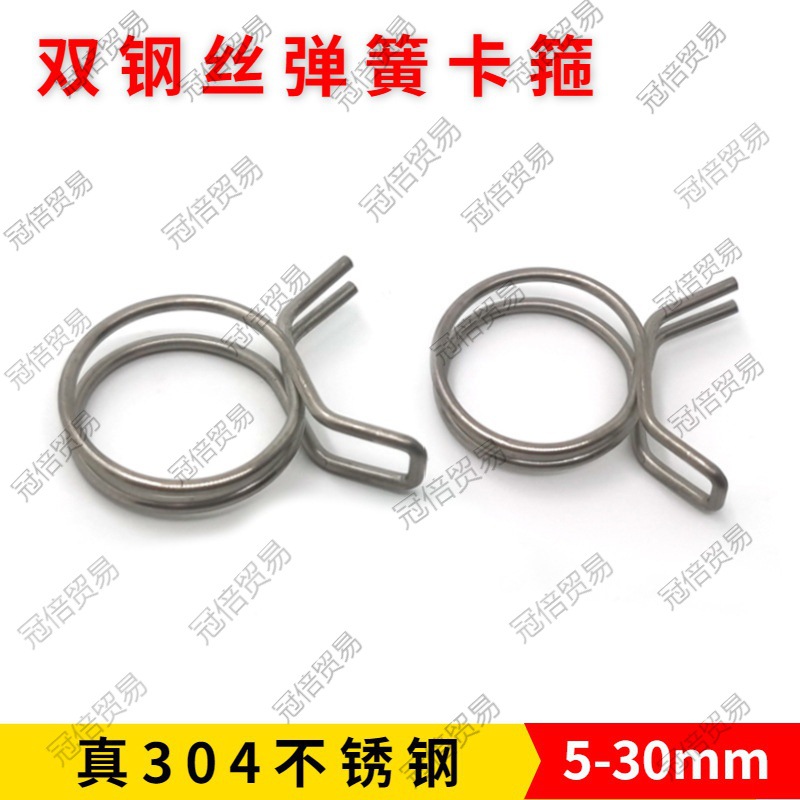 304不锈钢双钢丝管夹弹簧卡箍水管油管卡子双圈弹性卡扣防锈环保