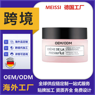 German Overseas Factory Foreign Cosmetics Factory Processing Three-Dimensional Sculpting Essence Cream Overseas Cross-Border Manufacturer Brand