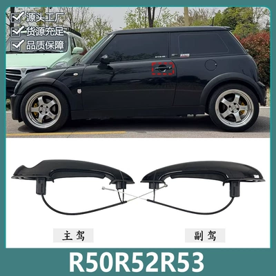 Armrest, handle, handle: Mini Exterior Door