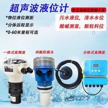 高精度超声波液位计 一体式分体式防爆防腐超声波液位计水池河道