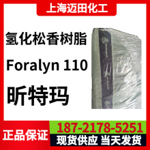 ��ج�  Foralyn 110���仯������ Synthomer  Eastman��˹��