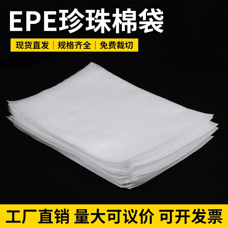 В наличии: пакеты из вспененного полиэтилена (EPE) с покрытием, пенопластовые пакеты, влагостойкие упаковочные материалы, внутренние пенопластовые вкладыши, защита для логистики.