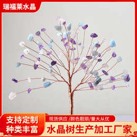 天然白紫水晶树摆件手工DIY编织多色彩虹水晶玉石玛瑙树小彩柳