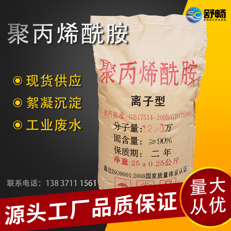 Polyacrylamide Anionic Cationic Non-Ionic Pam Sand Washing Sedimentation Water Treatment Flocculant Manufacturer Direct Sales