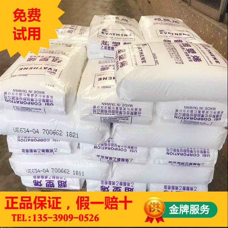 EVA台湾聚合UE612-04 热稳定性 热熔胶食品级热熔级 EVA UE612-04