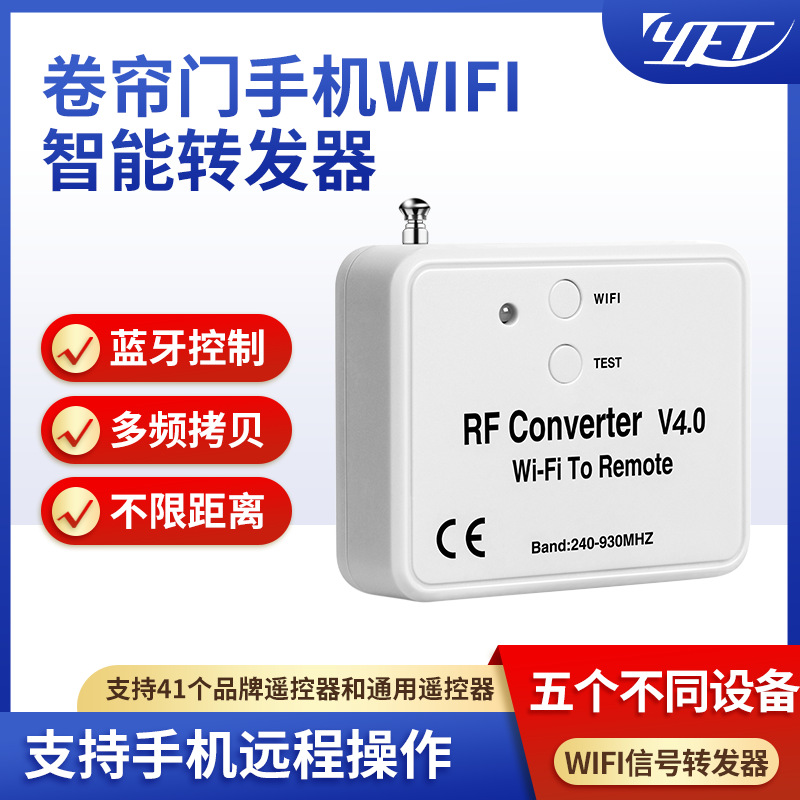 手机WiFi转换RF控制器 RF射频WIFI远程遥控240-930MH兼容国外品牌