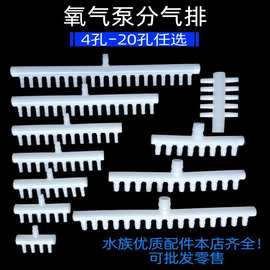 增氧泵水族器材 气排分配器 分气阀分流器 气嘴接头 .氧气泵