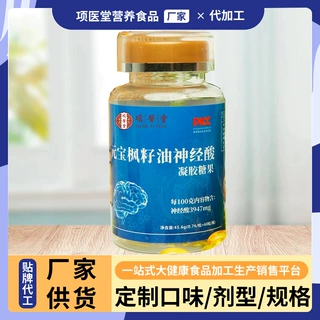定制元宝枫籽神经酸凝胶糖果膳食营养软胶囊大健康食品厂家贴牌