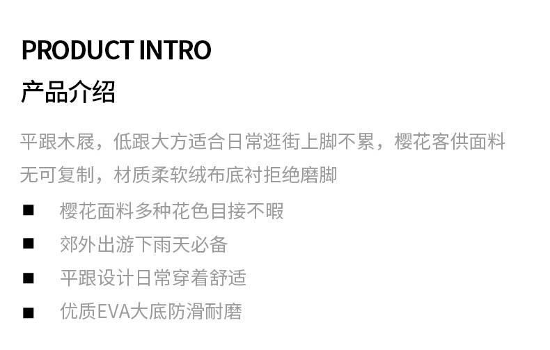 产品介绍-丸型木屐樱花22双.jpg