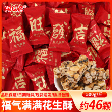 福气满满花生酥散装糖果小零食恭喜发财乔迁新居入宅婚礼喜糖批发