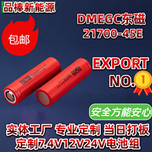 DMEGC東磁21700鋰電池45E5000mah動力電池電動自行車電池組定制