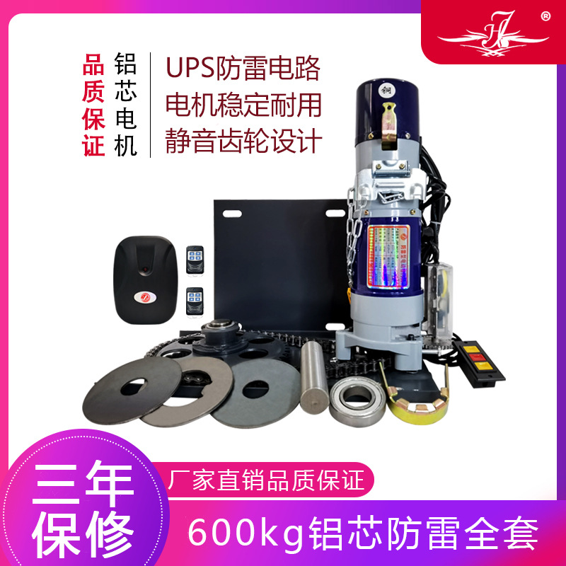 卷帘门全套铝芯电机600kg铝芯防雷全套遥控电动开门机防雷电机|ru