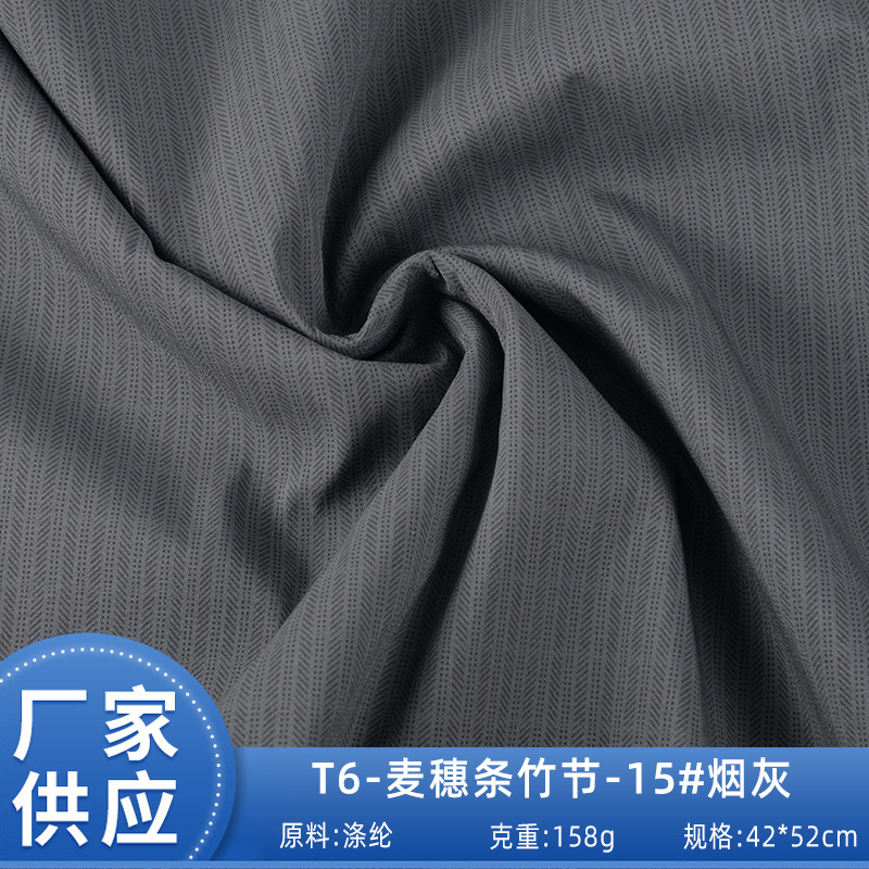 T6麦穗条竹节15兰灰色色涤纶滚涂工艺高级感平纹夹克面料量大优惠