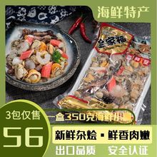 海鲜全家福年货拼盘组合杂拌350g火锅爆炒烩小咖冷冻海鲜海鲜拼盘