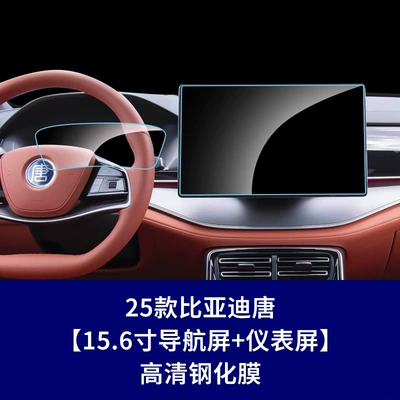 Glass Film Supplies, Car interior film - 21-25-tang-156inch-navigation-screen-instrument-screen-high-definition-tempered-film