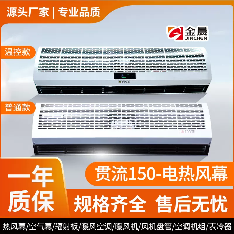金晨商用热风幕贯流式电热暖风机商场门市风帘机电加热大功率风幕