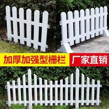 户外塑料栅栏PVC围栏花园室外室内花坛庭院篱笆幼儿园学校护栏