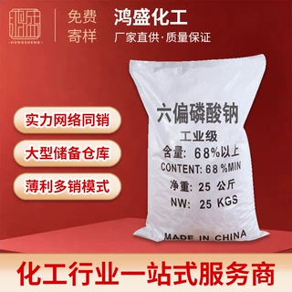 批发供应六偏磷酸钠 污水处理洗涤剂阻垢沉淀剂工业级六偏磷酸钠