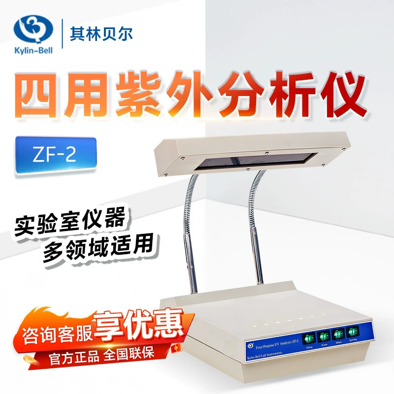 Haimen Qilin Bell ZF-2 портативный четырехцелевой УФ-анализатор