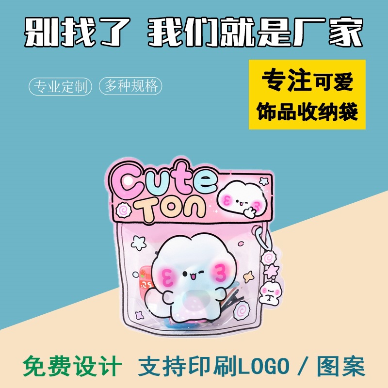 六一卡通可爱捏捏乐自封袋透明装零食糖果首饰礼品袋节日