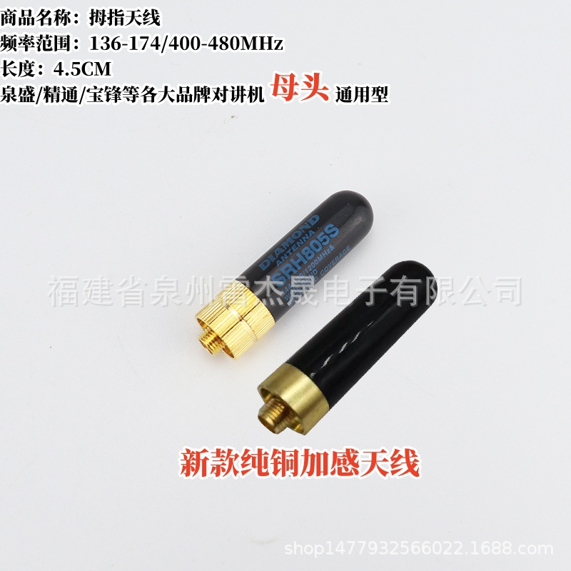 宝峰对讲机805S短天线4.5CM 迷你超短金头 适合宝锋UV-5R BF-888S