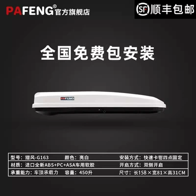 Roof box Car Off-Road Roof Luggage - no-punching-required-liefeng-g163-450-liters-is-true-to-standard-bright-white-trunk-original-crossbar