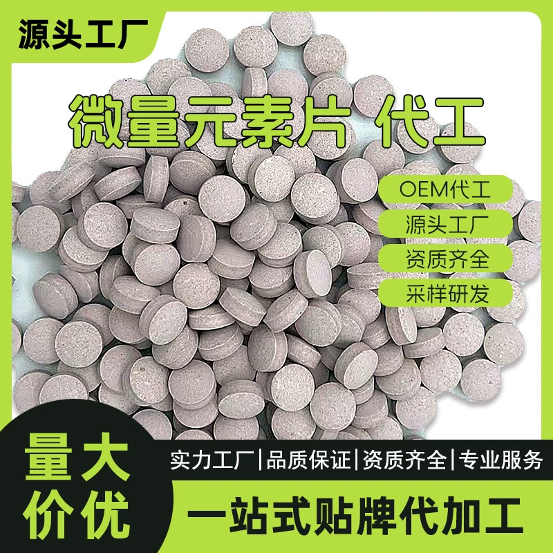 Pet микроэлемент таблетки бренд обработки дополнения трассировки для повышения прочности различных продуктов питания продукты здоровья оптовая продажа фабрики