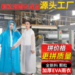 时尚雨衣外套男女加厚成人便携防水户外旅游连体通用雨披无味EVA