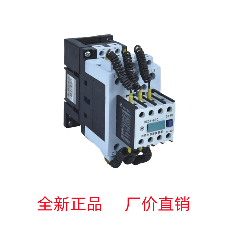 全新原装正品杭州之江HSC1-63C切换电容接触器杭申电气交流接触器