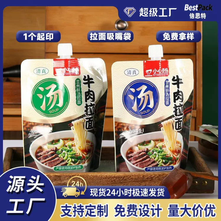 哇噢牛肉拉面外卖汤袋牛肉保温袋一次性打包袋米粉火锅分装铝箔袋