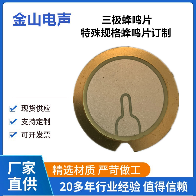 厂家供应特殊规格蜂鸣片蜂鸣器压电片15/20/27/31/35压电式蜂鸣片