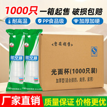 一次性杯子塑料杯家用透明加厚饮水杯商用批发大号航空杯耐高温