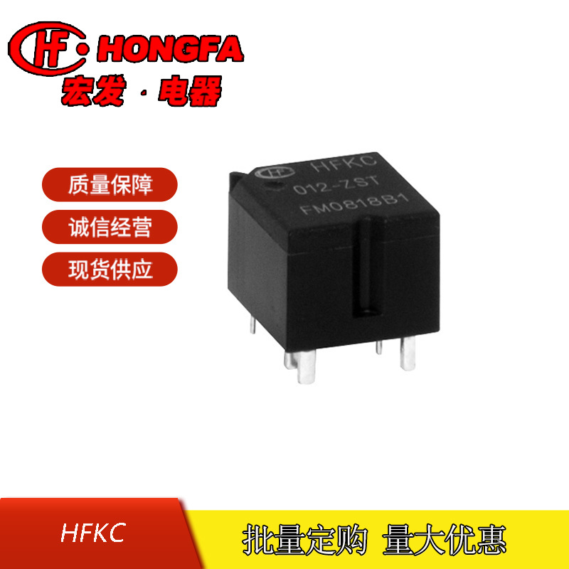 原装全新宏发HFKC/012-ZST一组转换 5脚12V 汽车继电器30A 16VDC