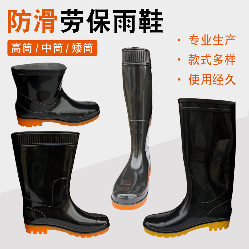 Zapatos de lluvia de protección laboral para hombres y mujeres, botas de lluvia de barril corto y alto, zapatos impermeables, zapatos antideslizantes y resistentes al desgaste, zapatos plásticos