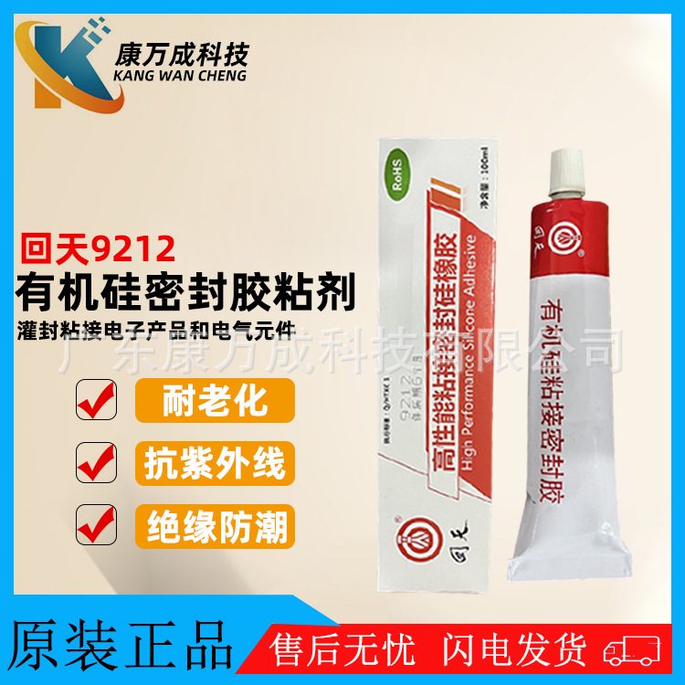原装回天 9212单组分高性能灌封硅橡胶抗紫外线RTV有机硅密封胶