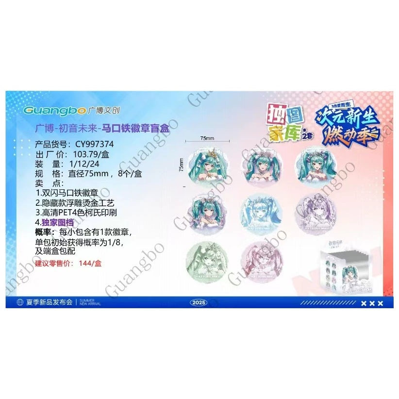 Подлинная Guangbo CY997418 значок Hatsune Miku-Тинплейт значок-блэйнд-бокс Аниме двухмерный периферийный Танико